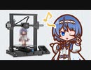 【すずきつづみ】3Dプリンターを買ったんだ