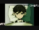 【OMORI】やりたかったインディーゲームをしようか【実況】part72