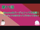 【第11話】□Ubuntuのバージョンってどうなってるの？□Jammy Jellyfishってなんなの？□Ubuntuとバージョンと開発コードの法則