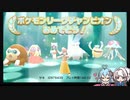 【ポケットモンスターBDSP】咲ちゃんのうきうき旅パ対戦録 part34 ポケモンリーグ編4【なんちゃってVOICEROID実況】