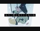 サンクコスト / 初音ミク