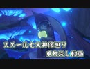 【原神】初めてのスメール観光！～七天神像巡り編～【ゆっくり実況】