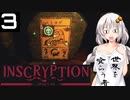 【Inscryption KAYCEE'S MOD】なんのへんてつもないカードゲーム/P.3