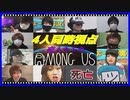 【4人同時視点】恋人たちのAmong Us 品行崩壊  1試合目 2022/2/12