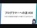 プログラマーへの道 #38 今までの動画の知識でメモ帳アプリを作る #19