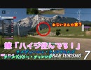 【GT7】ハイジが住んでるコースらしい？