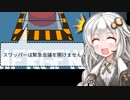 【ふにんがす】【Among us】紲星あかり、イビルイビルスワッパー #102【VOICEROID実況】