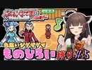 【ポケモンRS】ひろいぐまラスカル#5【VOICEROID実況】【ものひろい縛り】
