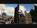 【ARK Survival Evolved】実況プレイ119
