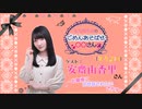 丸岡和佳奈のごめんあそばせ安斎さん【ゲスト：安齋由香里さん】（第42お茶会 本編）