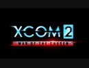 【XCOM2：WotC】ガバコマンダーの日常_その35【VOICEROID実況プレイ】
