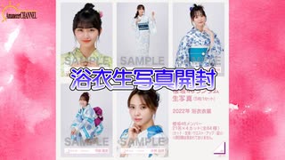 【櫻坂46】櫻坂46のKEYAKIFES.2022の追加グッズ浴衣衣装生写真を開封してみました。【生写真】