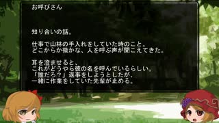 ゆっくり怪談　山怖394