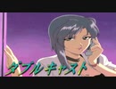 #3【実況】ダブルキャスト【やるドラ】