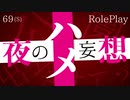 もう我慢できん... ハメさせて❤️女性向けロールプレイ (※絶対最後まで聞いて下さい)