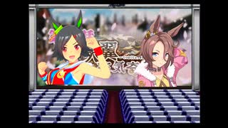 ウマ娘×サクラ大戦 サクラ大戦風新イベント予告