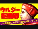 トマス・ウルジー前編～ヘンリー8世の宰相～【VOICEROID解説】