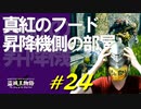 ストームヴィル城で意味深なアイテムを入手したり城内を右往左往したりします【初見】エルデンリング実況／盗賊王物語【オフライン】#24