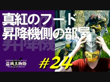ストームヴィル城で意味深なアイテムを入手したり城内を右往左往したりします【初見】エルデンリング実況／盗賊王物語【オフライン】#24