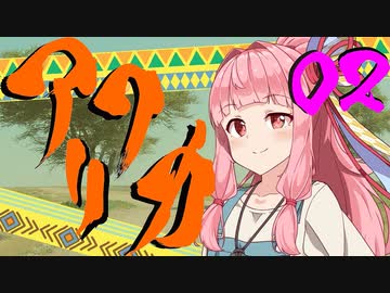 【theHunter:CotW】目覚めたらアフリカ_02日目【ソフトウェアトーク実況】