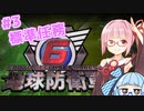 【地球防衛軍6】アカネちゃんが世界を救う？ 第3話「標準任務」