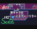 【112th Seed】初のPS5なのにインディーゲー実況【#03: 新キャラのミスター○リラー】