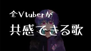 オリジナル曲『アイアムVtuber』実写MV