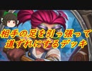 （ハースストーン)全力で相手の足を引っ張る感謝プリースト【ゆっくり実況】