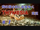 【 THYMESIA 】 病に侵されし街をゆく THYMESIA 実況 Part7 【 ゲーム実況 】