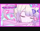 メンヘラ配信者とリスナーを釣るギャルゲ | NEEDY GIRL OVERDOSE #04【#ムービン #VTuber】