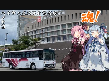 コトノハハイウェイバストラベル#15　鉄道会社、バスを造る