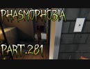 【Phasmophobia】嗅覚【実況】Part.281