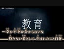 【ニコカラ】教育 / ムラタシユウ ｛ off vocal ｝