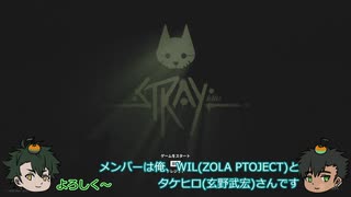 【WIL】ゆるゆるSTRAY実況【玄野武宏】