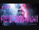 【BFV】ドリたそ！違う！これは浮気じゃないんじゃい！！　第054発【BATTLE FIELD V-ゆっくり実況-PS4】