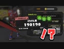 100倍マッチ可愛い【スプラトゥーン3前夜祭】