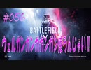 【BFV】ウェルガンガンガガンガン使うんじゃい！！　第056発【BATTLE FIELD V-ゆっくり実況-PS4】