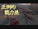 【マウントアンドブレード2実況#37】徐々に追い詰める悪党たち【Mount & Blade 2】