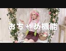 【百合園みちる】甘露寺蜜璃でおちゃめ機能【踊ってみた】