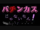 メンヘラじゃないもん！（替え歌）歌ってみた