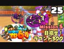 Bloons TD6【無声動画】25