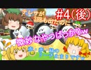 【ゆっくり実況】ゆっくり八雲家のマリオカート8DX　Part4:Re(後)