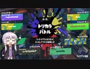 【VOICEROID】ゆかりさんが前夜祭に出てきました【Splatoon3】