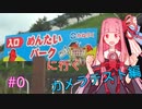 【琴葉茜車載】カメラテストでぶらぶらドライブ