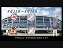 ロッテファンの2022シーズン　その23