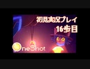 ブルー・ライト・ミニエビ【OneShot実況プレイ16歩目】