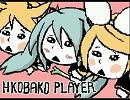 高音でHAKOBAKO PLAYER 歌ってみた