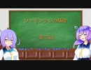 大分弁九州姉妹のサーモンランの基礎　第三回【splatoon2】