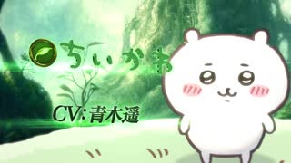 シャドバ ちいかわ参戦!!【Shadowverse × ちいかわ】リーダースキン ちいかわ