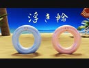浮き輪琴葉姉妹